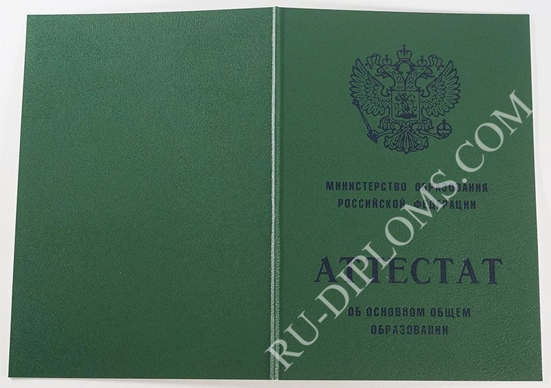 Аттестат о среднем общем образовании любой до 2010 года 