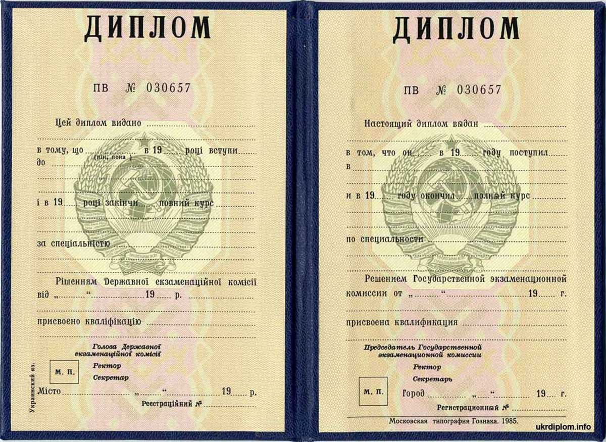 Диплом специалиста 1997 года - СССР 