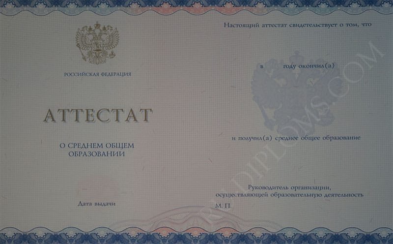 Аттестат о среднем образовании 2014-2026 НОВОГО ОБРАЗЦА 