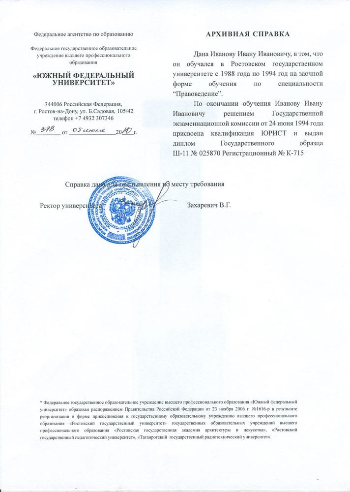 Архивная справка  