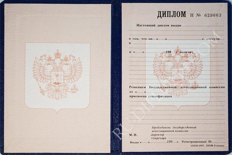 Диплом техникума или колледжа 1997-2003 год 