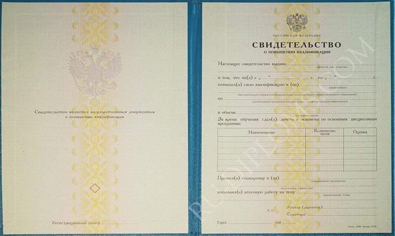 Свидетельство о повышении квалификации  