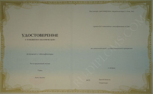 купить свидетельство о повышении квалификации