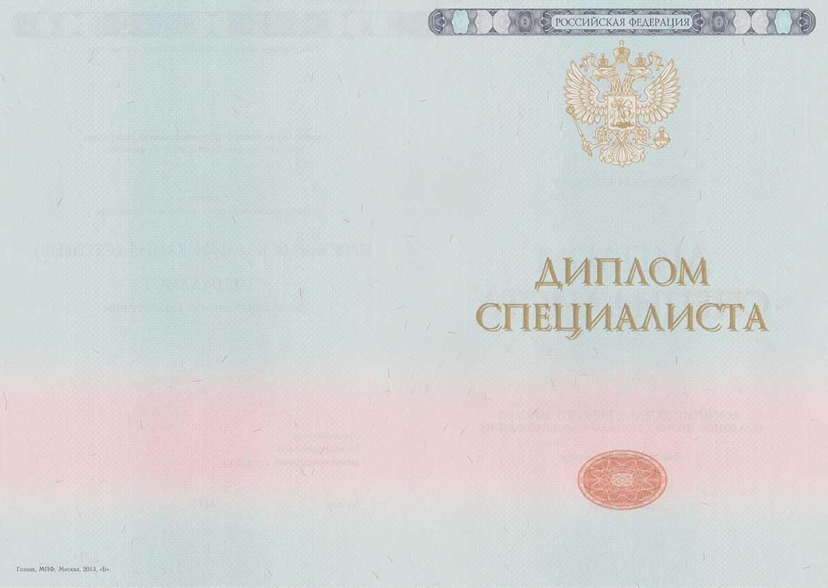 Диплом специалиста  2014-2026 НОВОГО ОБРАЗЦА Москва